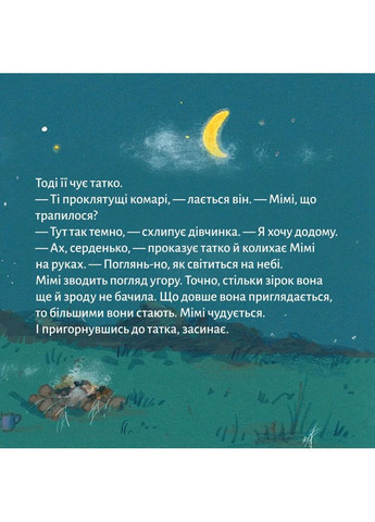 Ночівля Мімі в наметі Моя книжкова полиця (370075430)