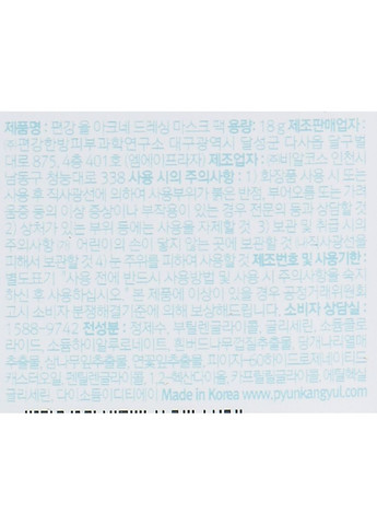 Маска профессиональная лечебная против акне с экстрактом белой ивы Acne Dressing Mask Pack 18g (636347-5720) Pyunkang Yul (368648214)