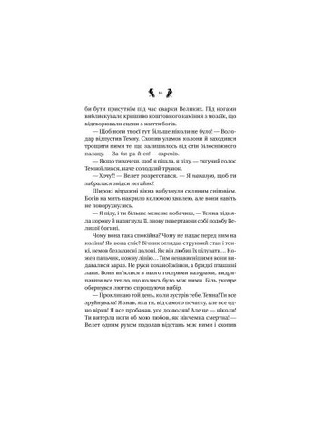 Книга Завірюха (з ілюстрованим зрізом) - Анастасія Нікуліна (9786171705944) Vivat Завірюха (з ілюстрованим зрізом) - Анастасія Нікул (366646198)