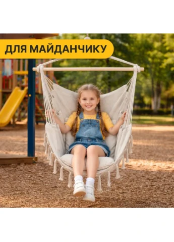 Підвісне крісло-гамак бежеве XL з подушками 150 кг LEOBRO (393590544)