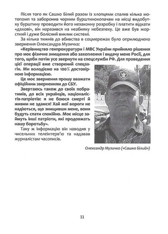 Сашко Білий: життя, мов спалах Крила (370066843)