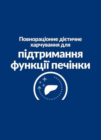 Сухий корм Prescription Diet L/D Liver Care для собак 1,5 кг для підтримки функції печінки Hill's (315890612)