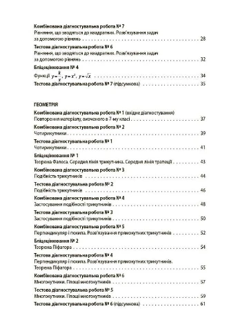 Алгебра. Геометрия. Все диагностические работы. 8 класс Основа (370078431)