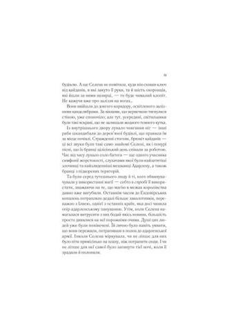 Книга (9786171707610) Vivat Трон зі скла - Сара Дж. Маас (366694921)