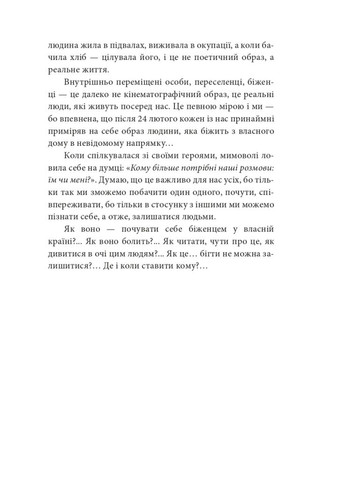 Бігти не можна залишитися. Історії українських біженців у власній країні Фоліо (370073920)