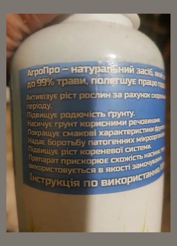 АгроПро Agro Pro натуральний засіб, який знищує 99% трави 200 мл No Brand (346600127)