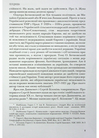 Сеятели. Украинские интеллектуалы, пробудившие идею независимости Кліо (370061943)
