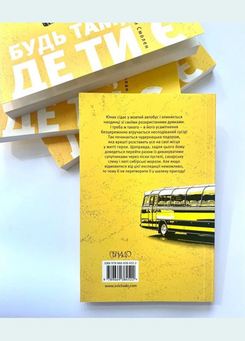 Будь там, где ты есть. Ш. Смолен Свічадо (316451269)