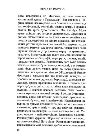 Фрида Кало. Безжалостная красота Видавництво "Нора-Друк" (370602980)