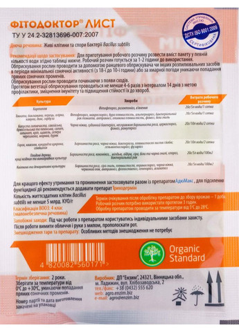 Биофунгицид Фитодоктор Письмо, 20 г, Энзим Агро ENZIM Agro (371637619)