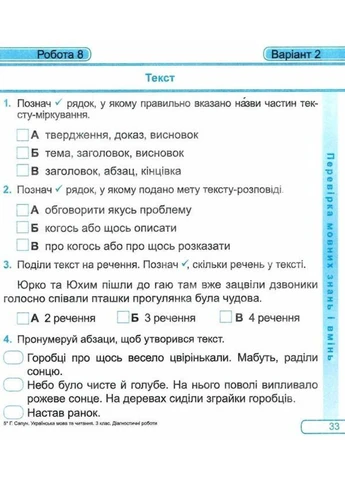 Діагностичні роботи. Українська мова та читання 3 клас.НУШ - до підручника Сапун Г. Підручники і посібники (304419514)