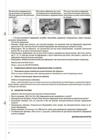 Я исследую мир. 3клас. Часть 1 (по учебникам Н. М. Бибик, Г. П. Бондарчук и М. М. Корниенко, С. М. Крамаровской, И. Т. Том.М (359373730)