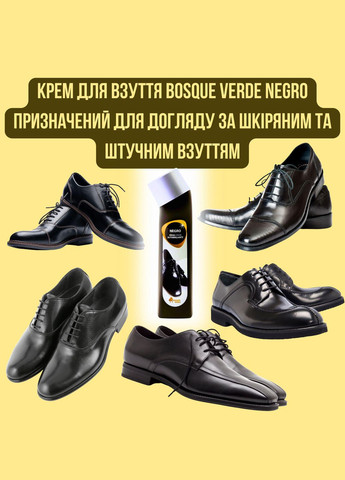 Крем для обуви Bosque Verde Negro Черный 50 мл. Deliplus (332179744)