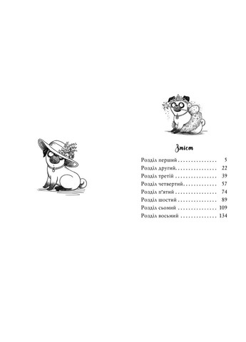 Мопс, який хотів стати феєю. Книжка 6. Белла Свіфт Серія Пригодам час Рідна мова (297365665)