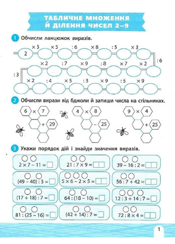 Тренажер-обучалочка. Математика. Украинский язык. 3 класс Vivat (329445626)