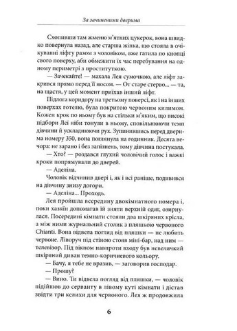 Книга За закрытыми дверями Виолетта Евтушенко 2023г 336 с Зелений Пес (293058853)
