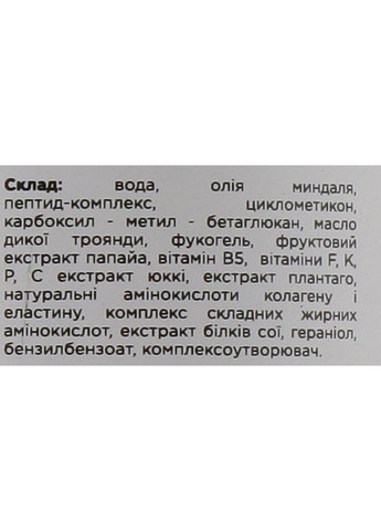 Крем под глаза с пептидами Cream For Eyes With Peptides 15ml (866416-42768) H2Organic (368741176)