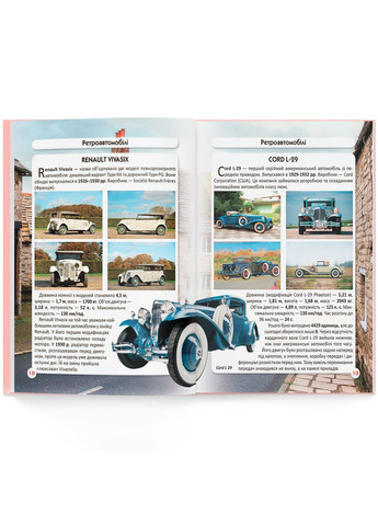 Фотоэнциклопедия. Мир вокруг нас. Ретроавтомобили () Кристал Бук F00027777 (372129825)