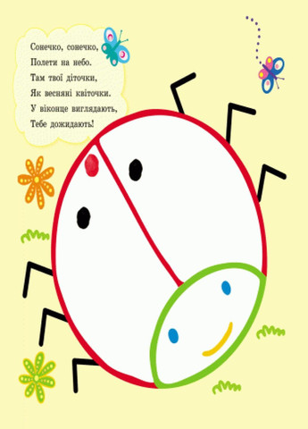 Раскраска Пальчиковые рисовалки: Жу-жу-жу на лужайке. Автор Каспарова Ю. С509025У 9789667478896 РАНОК (291439000)