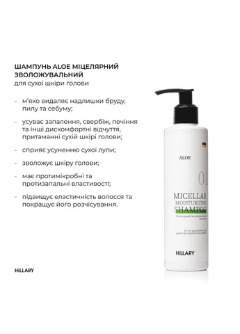 Набор для сухого типа волос Aloe Micellar Moisturizing + Натуральная маска Bamboo Hillary (332200085)