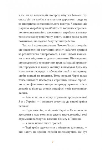 Африканский роман Vivat (370055716)