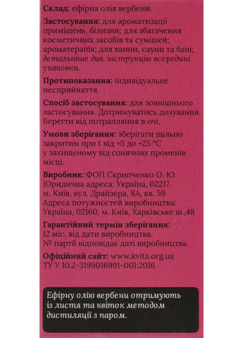 Эфирное масло "Вербена" 5ml (325563-23023) Квіта (368614296)