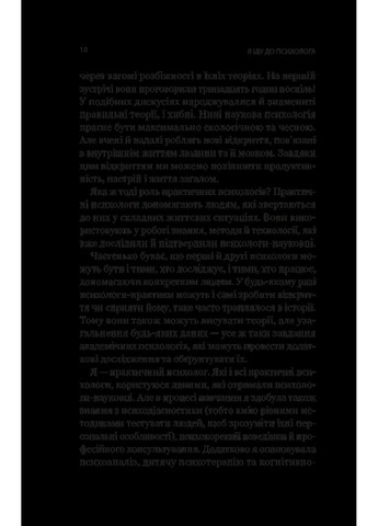 Я иду к психологу Vivat (370065880)