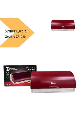 Хлебница Zepline ZP-049 из нержавеющей стали (красная) (42936-ZP-049R_812) XPRO (317433076)