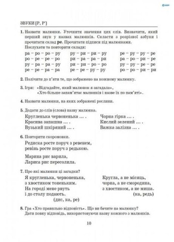 Руководство Исправление недостатков речи Звуки Р,Р" (на украинском языке) Літера (275104554)