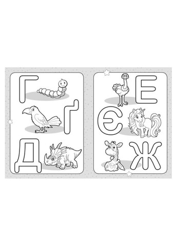 Раскраска детская Раскрась буквы КЕНГУРУ 1489004 для самых маленьких No Brand (329895679)