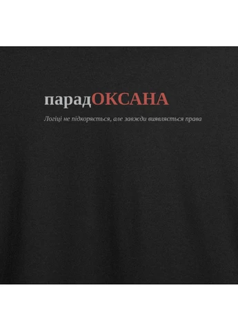 Футболка оверсайз с принтом "парадОКСАНА", имя Оксана (102737777722) ТiШОТКА - (391035967)