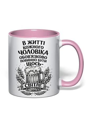 Чашка з друком "В житті кожного чоловіка обов'язково має бути щось світле!" 330 мл (колір рожевий) (43395) No Brand (400276130)