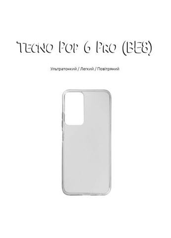 Чехол для мобильного телефона (708666) BeCover Tecno Pop 6 Pro (BE8) Transparancy (366071954)