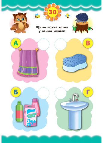 Експрес-тести для дошкільнят. Правила поведінки УЛА (370052421)