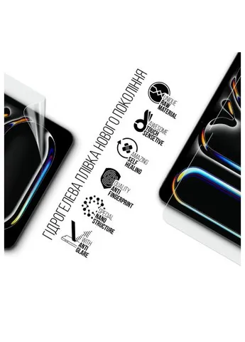 Плівка захисна (ARM89476) ArmorStandart hydrogel Matte Apple iPad Pro 11 2025 (389571260)