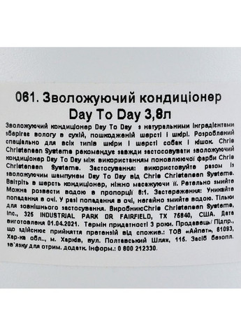Кондиционер Day to Day для собак и кошек, по уходу за кожей и шерстью, 3.8 л Chris Christensen (355253286)