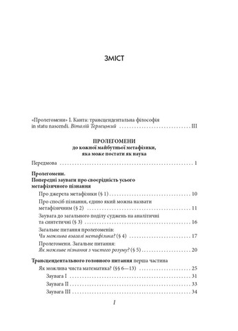 Пролегомены к каждой будущей метафизике, которая может стать как наука Фоліо (370064000)