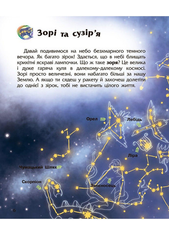 Космос. Энциклопедия дошкольника Каспарова Ю. (укр) РАНОК (337989600)