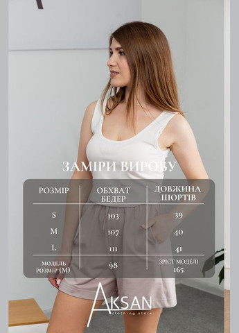 Шорты 25.2650 46( ) Темно бежевый AKSAN (329651906)