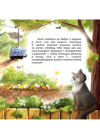 Таємниці дідусевого саду PROBOOKS (370064023)