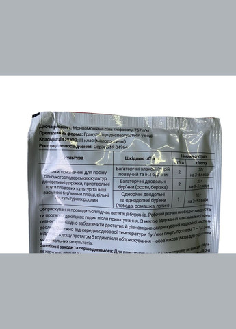 Чистогран 100г/5сот Гербіцид суцільної дії, Бадваси (323164795)