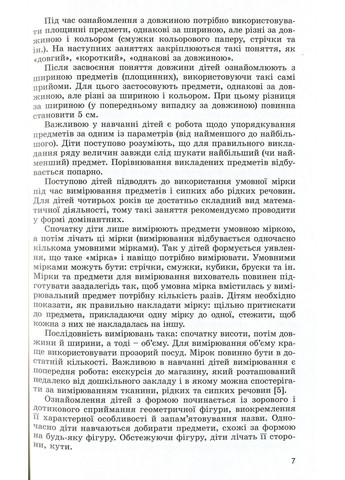 Навчаємося математики. Книжка вихователя. Формування елементарних математичних уявлень у дітей п’ятого року життя Генеза (370060641)