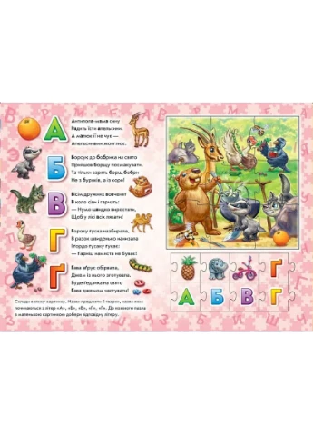 Абетка. Велика книга пазлів No Brand (385237359)