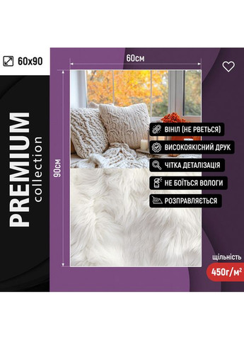 Фотофон виниловый уютный интерьер с пледом и тыквами у окна, пушистый пол 60×90 см, №57252 PhotoVinyl (354373109)