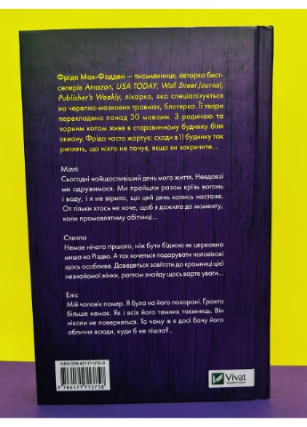Книга Весілля служниці. Фріда Мак-Фадден Vivat (384317284)