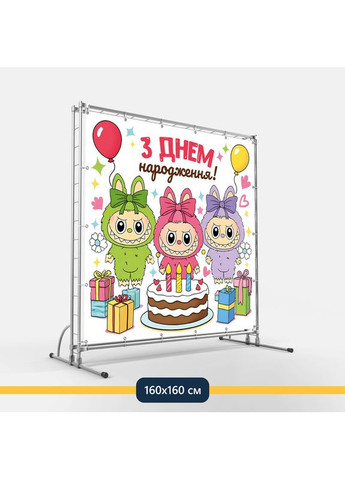 Банер для фотозони «Лабубу» | Фотозона на день народження | 160x160см, №44367 Vinylpex (360982268)