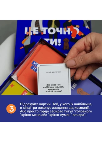 Динамичная настольная игра Это точно ты / Tse tochno ty / UKR Memo Games (397873073)