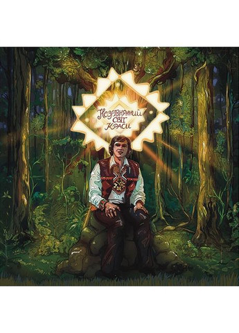 Винилова Пластинка Назарий Яремчук – Бесподобный мир красоты (LP, Album, Green Vinyl) (4820277330435) No Brand (369735846)
