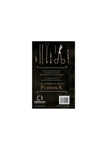 Книга По сліду Джека-Різніка. Книга 1 - Керрі Маніскалко (9786175482148) BookChef (312141443)