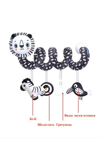 Спіральна підвісна іграшка для коляски та ліжечка Левеня з друзями — чорно-біла з гризунцем 0+ STD (365267994)
